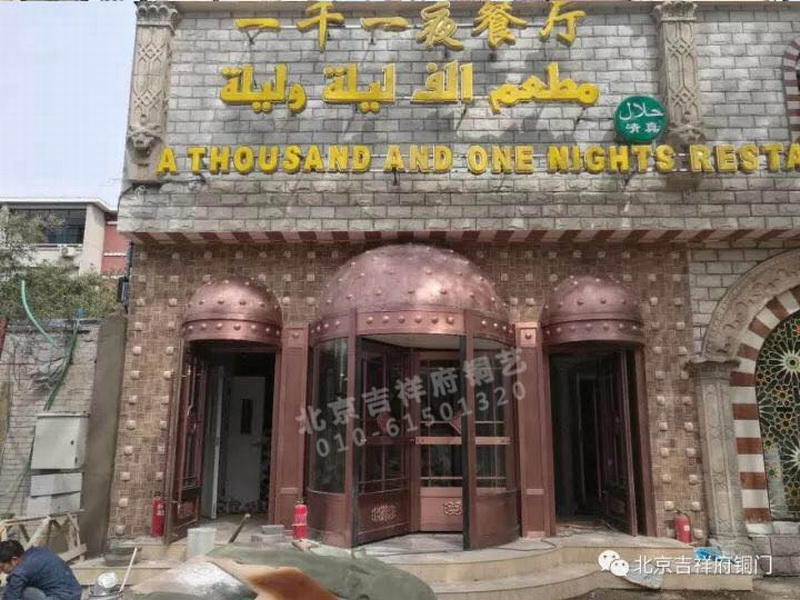 三里屯一千零一夜餐廳銅門